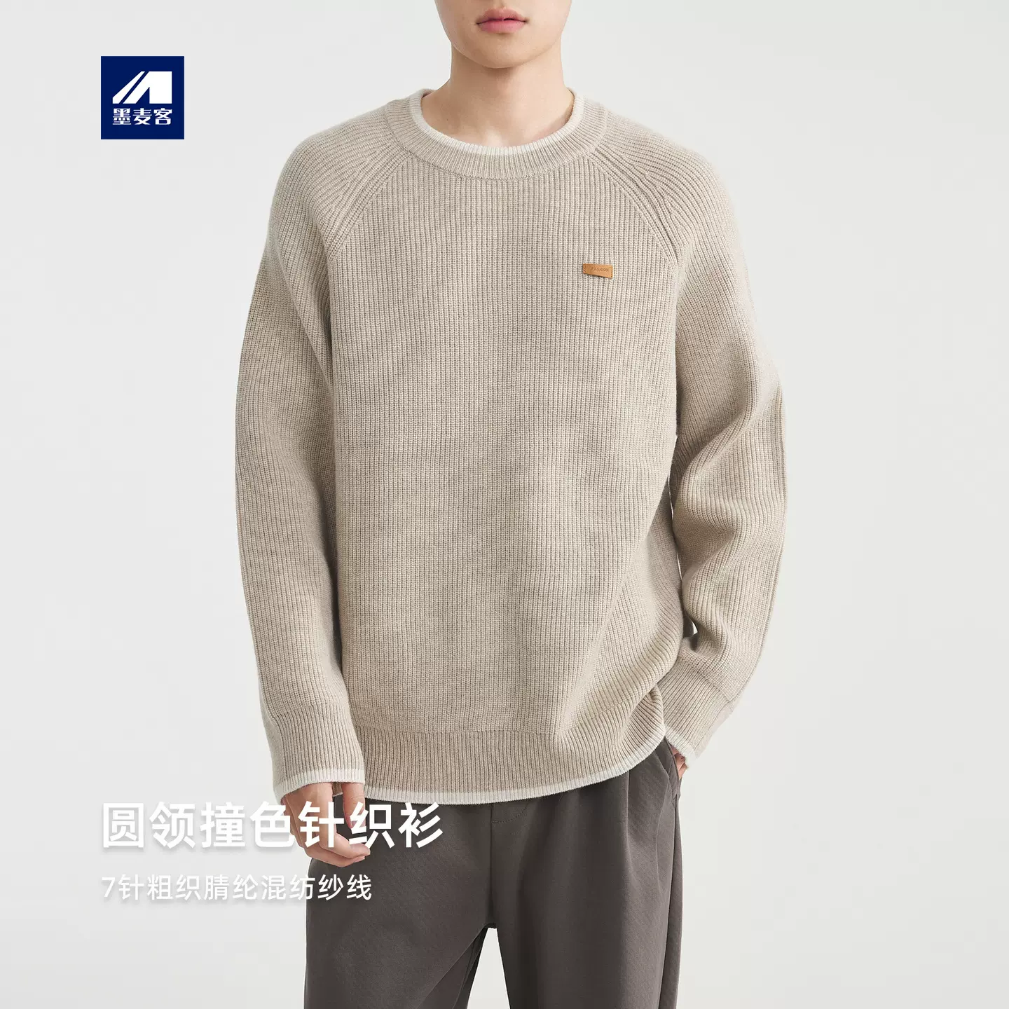 墨麦客男装粗支元宝针套头毛衣男冬季插肩袖撞色男士针织衫22052.