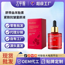 复方精油;护手霜;液态精华