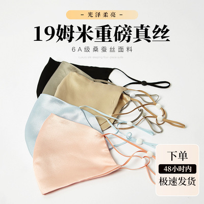 19 Real silk Mask summer ultraviolet-proof Sunscreen dustproof Solid Mask face shield Visor logo