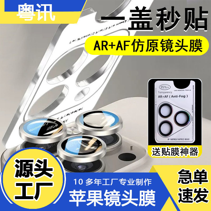 Suitable for Apple 18 Imitation Original 17 Lens Film Locator 16Pro Tempered Lens Ring 13/14 Mobile Phone 15 Protective Film