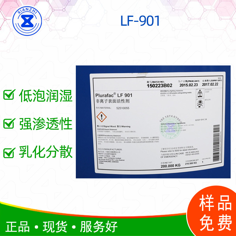 巴斯夫低泡异构醇LF-901 低泡非离子表面活性剂 一桶起定样品免费