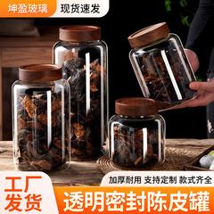 透明密封陈皮玻璃罐密封罐玻璃茶叶罐家用密封高硼硅储物玻璃罐