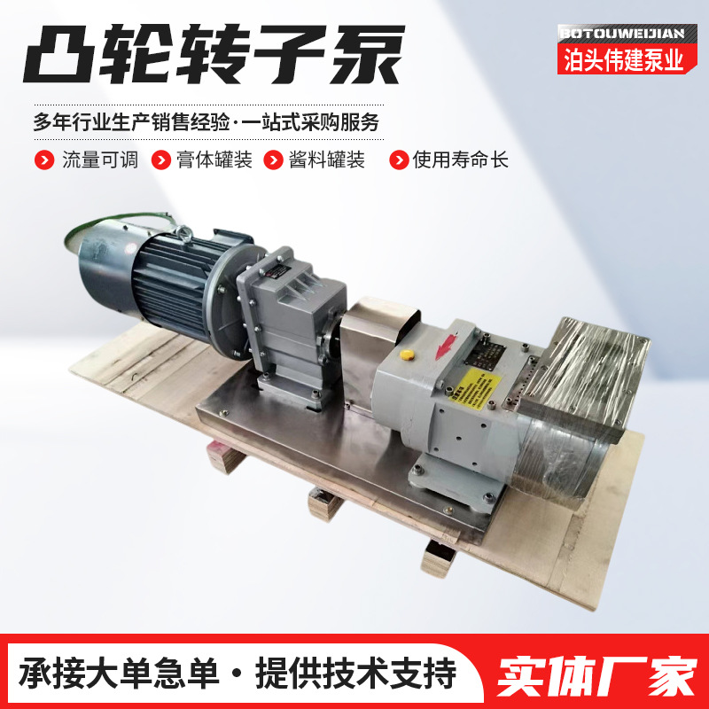 供应上进下出不锈钢凸轮转子泵无极调速定量 高粘度树脂输送泵