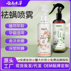 雲南ハーブ植物ダニ除去スプレー卸売家庭寮青椒滅菌無洗浄ダニ除去剤