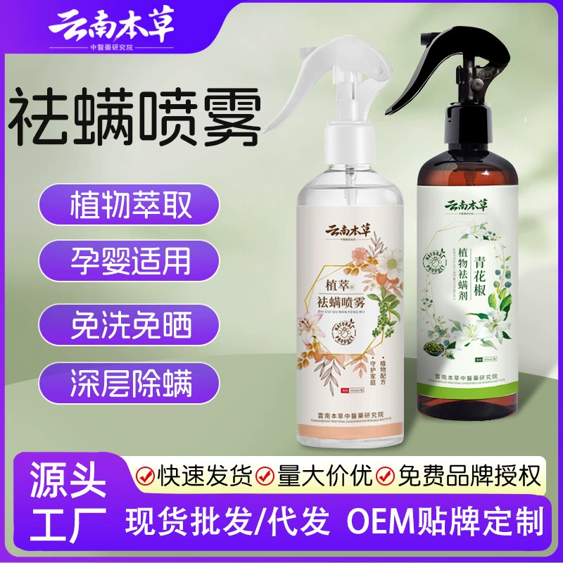 Юньнаньский травяной спрей для удаления клещей, оптовая продажа, бытовой общежитийный зеленый перец, стерилизация, средство для удаления клещей без мытья