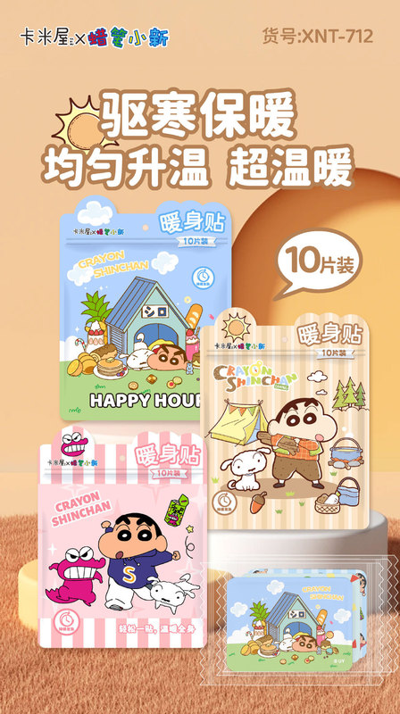 蜡笔小新暖贴 冬季新品暖贴萌趣冬天保暖舒适热乎暖身贴自发热贴|undefined