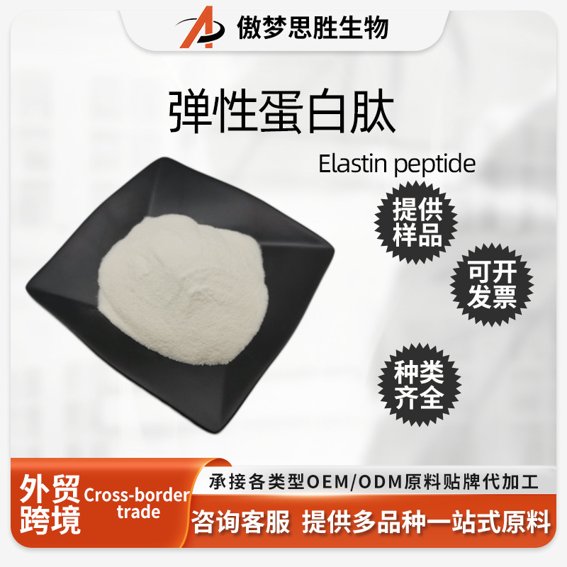 Elastin Peptides, Tunas Elastin, Elastin, Tunas Peptides, Hydrolyzed Elastin Peptides