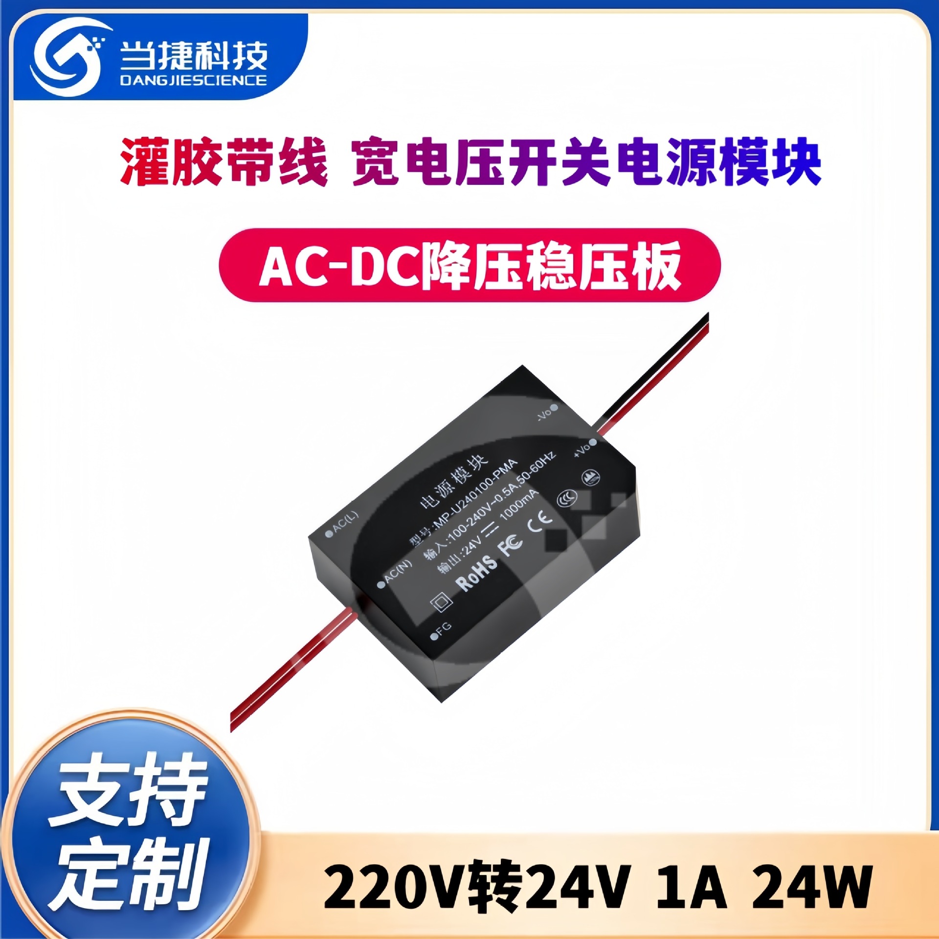 24V1A灌胶带线宽电压开关电源板AC-DC降压稳压板模块220V转24V24W