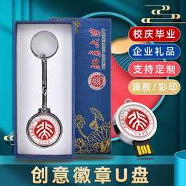 校徽u盘64g印企业logo毕业礼品批发高速手机电脑用大容量金属优盘