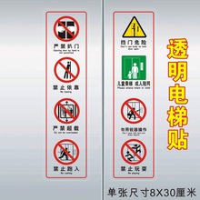 電梯使用標識牌客梯內禁止扒門超載拍打靠門貼警示不干膠提示貼