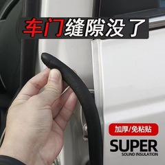 自動車a柱b柱C柱汎用型ドアスリット防塵静音防水防寒自動車防音シールテープ