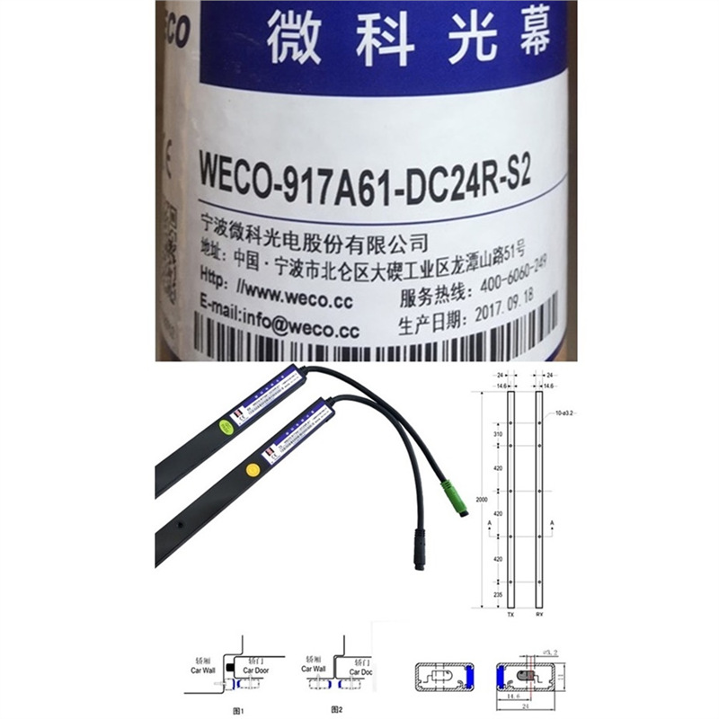 微科光幕WECO-917A61 A71 917B71 L71 917Q71 K71Q94各种电梯光幕