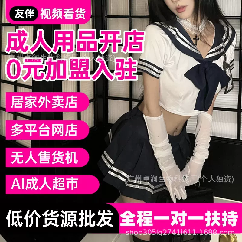 情趣制服女一手成年人用品货源服务外卖店成年SM玩具成人用品开店