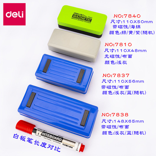 Deli whiteboard eraser whiteboard pen eraser high quality magnetic blackboard eraser dual-purpose chalk eraser sponge eraser wholesale