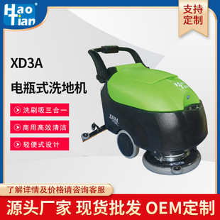 Hao Tian XD3A battery type washing machine factory supermarket hotel function hand push type floor cleaning washing machine