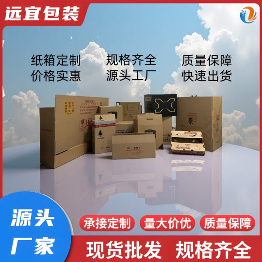 Wholesale In-Stock Sf Express Specifications Five-Layer Corrugated Moving Large Carton Foreign Trade Special Size Express Carton Box