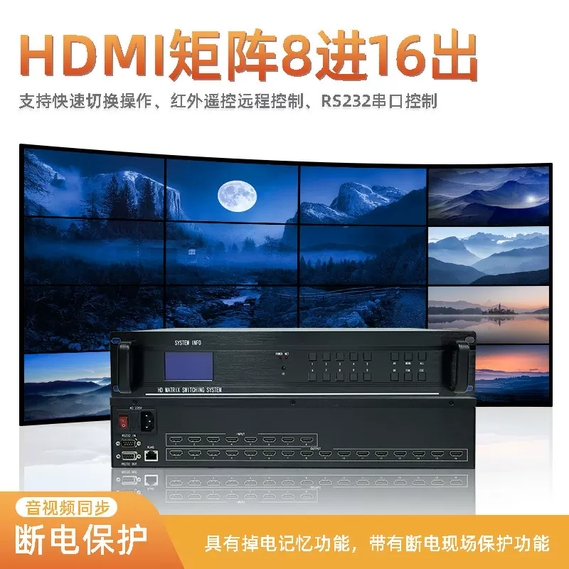 高清矩阵8-16监控画面全彩八进十六出矩阵分配切换显示电脑拼接屏