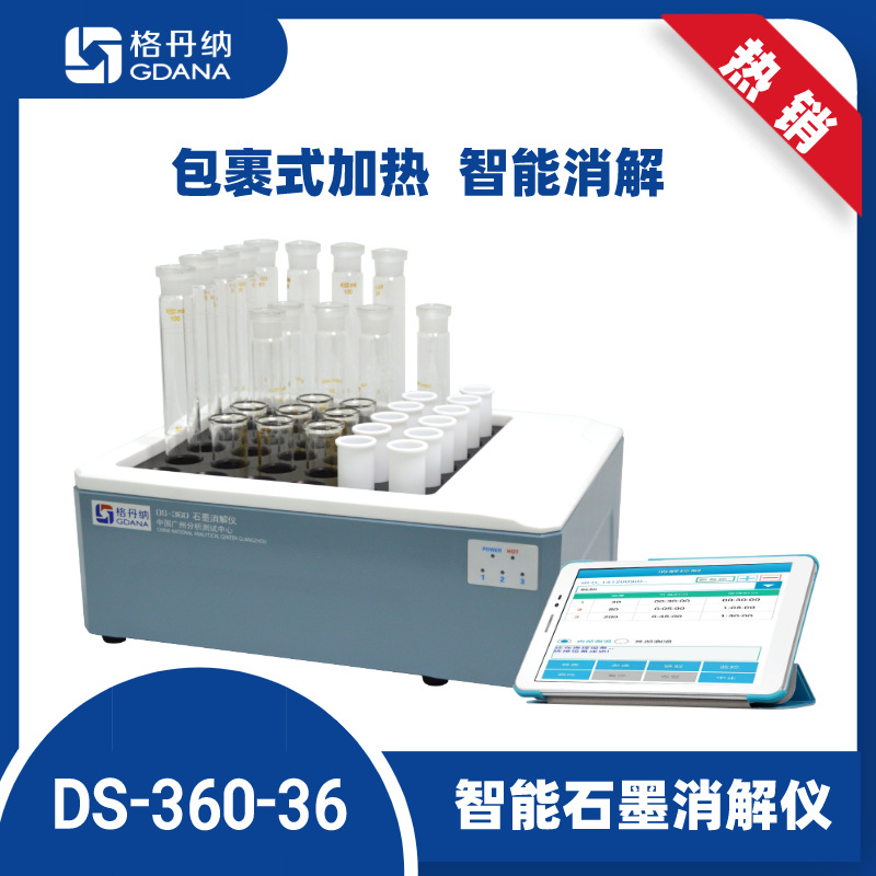 格丹纳DS-360-36智能石墨消解仪多孔位无线控制智能消解