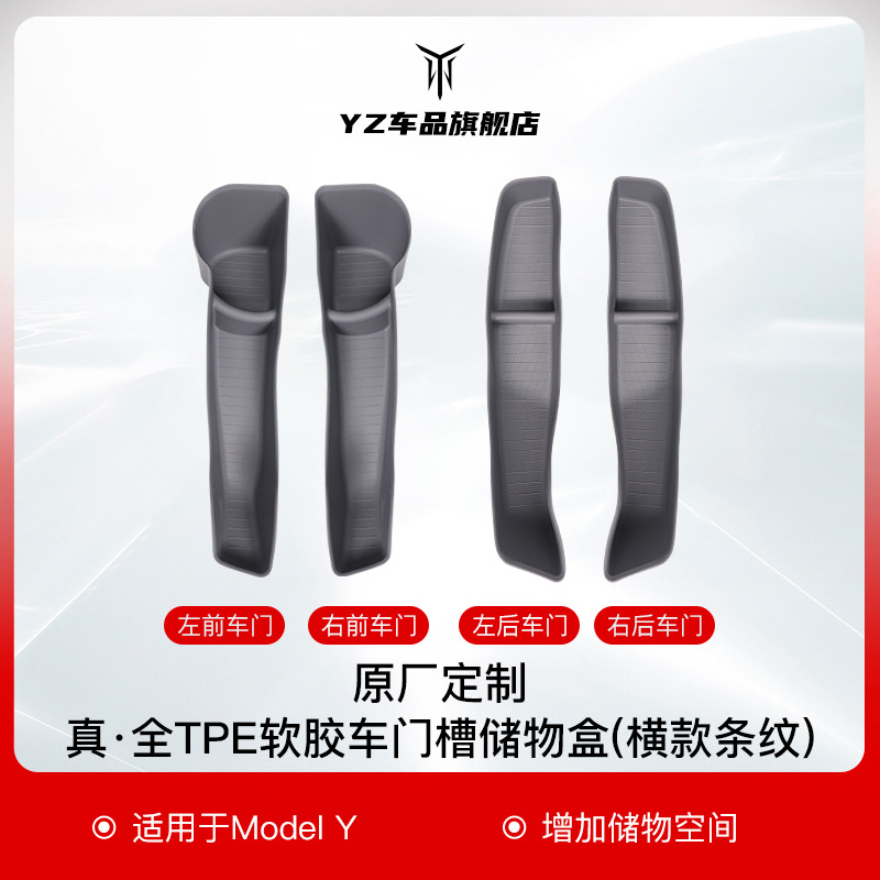 YZは新型テスラmodel 3/Y熙新版ドア溝収納ケースを適用して車内用品の付属品を収納する