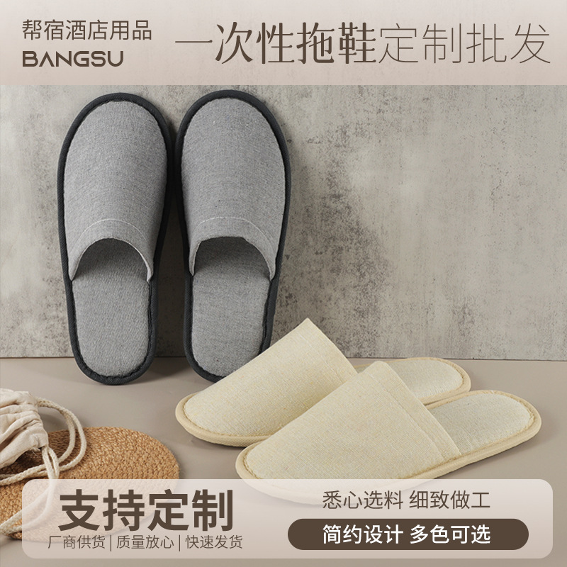 骨头纹鞋底酒店一次性拖鞋宾馆民宿麻布加厚防滑棉麻轻便四季款