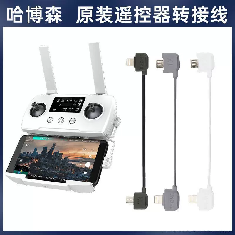 Harbison Drone Ace Sepro Elite версия Кабель-адаптер для дистанционного управления Black Hawk № 2 Кабель для мобильного телефона и планшета