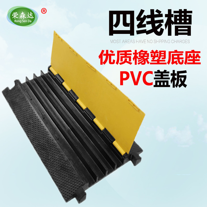 四线槽减速带橡塑室内铺线板踏线板橡胶室外压线板电线电缆保护垫