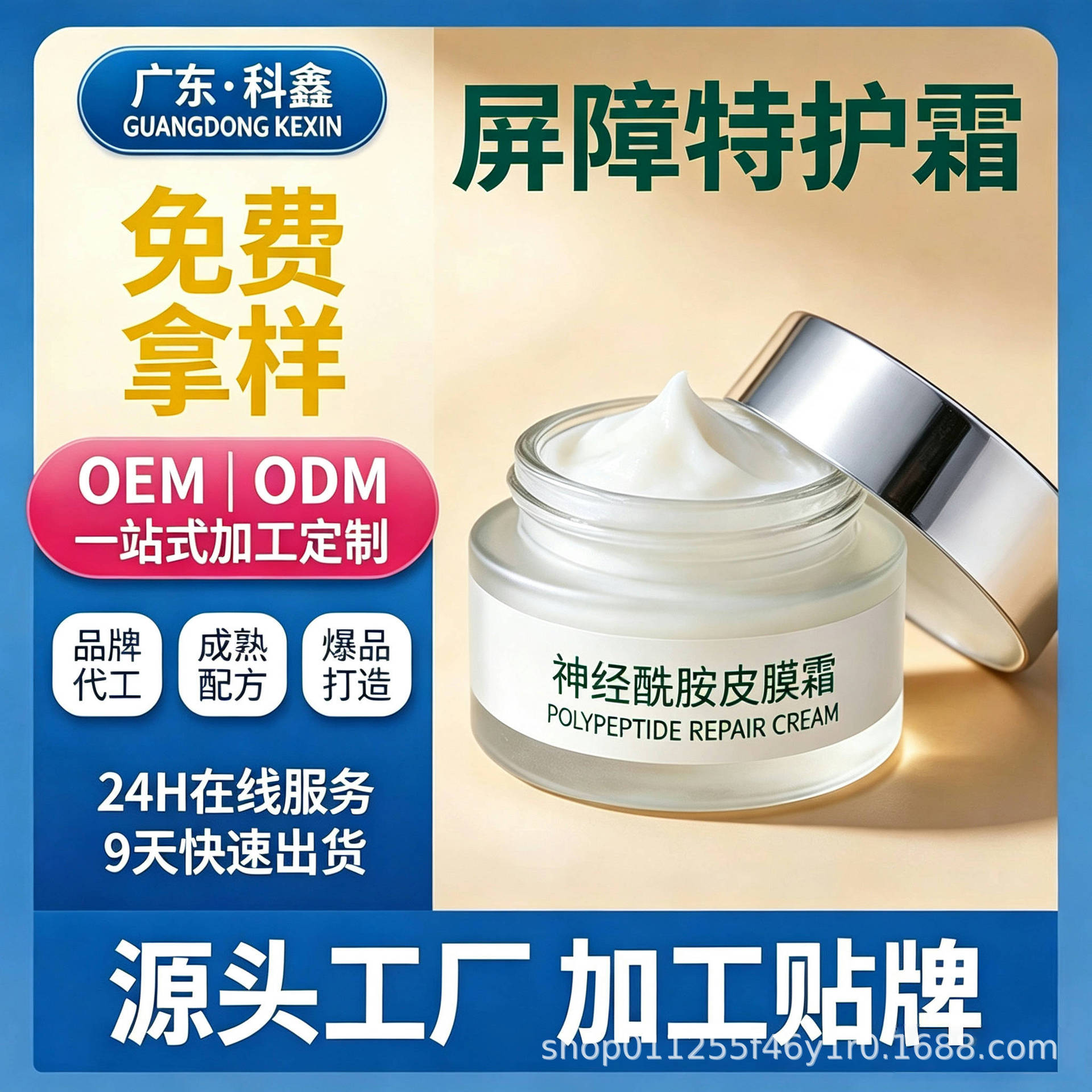 Post-blemish removal polypeptide repair cream thickens sebum, repairs redness on the face, replenishes damaged cuticles, moisturizes and repairs the skin barrier
