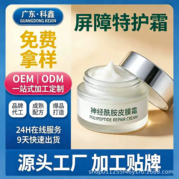 Post-blemish removal polypeptide repair cream thickens sebum, repairs redness on the face, replenishes damaged cuticles, moisturizes and repairs the skin barrier