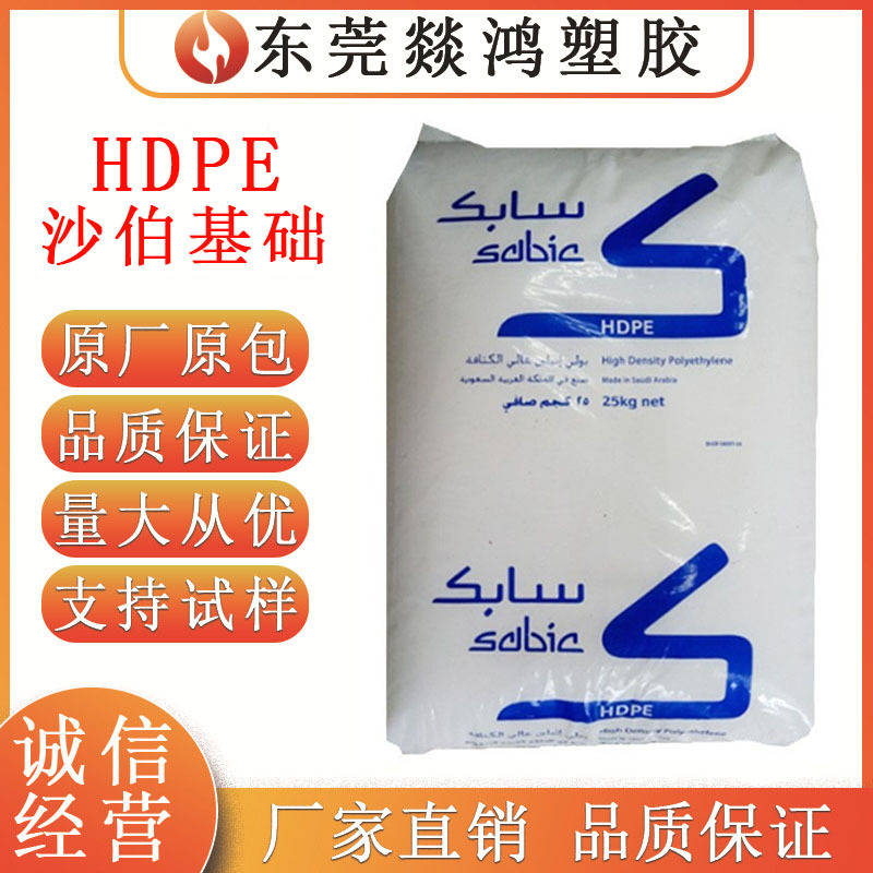 HDPE沙伯基础 M200056 低翘曲  高光泽 玩具 家庭日用品 食品包装