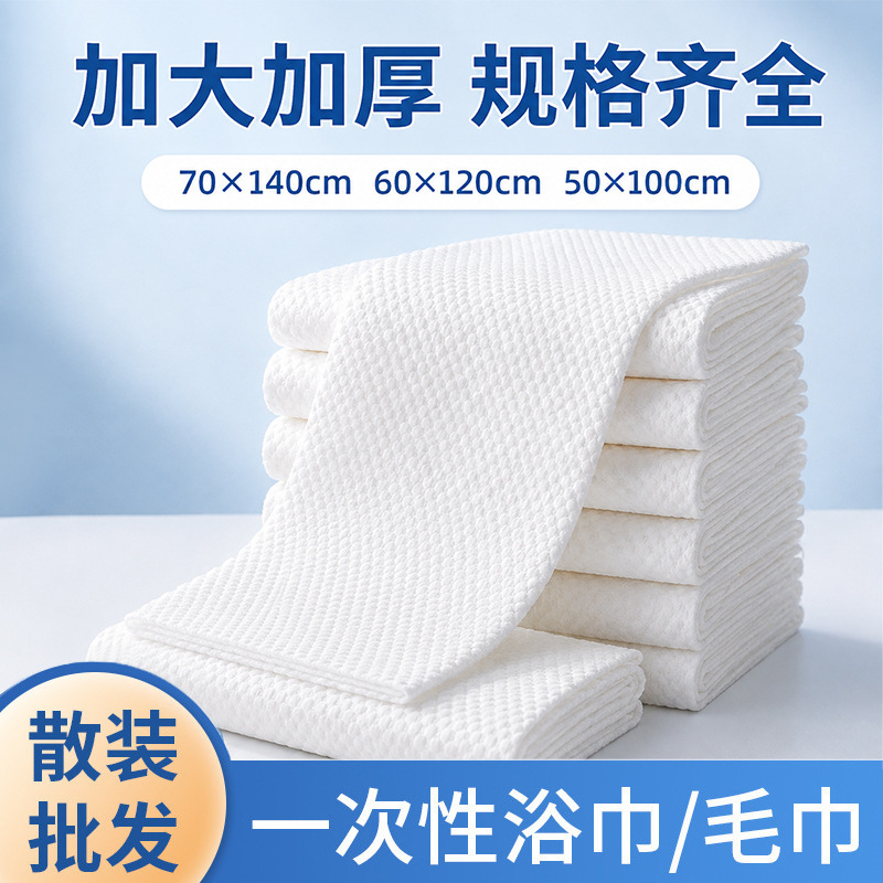 Wholesale of disposable bath towels for hotels and beauty salons, 100 large, extra-thick disposable towels for hair salons Wholesale of disposable bath towels for hotels and beauty salons, 100 large, extra-thick disposable towels for hair salons