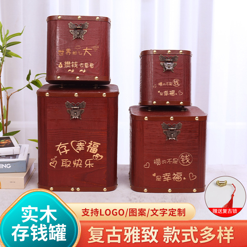 木质带锁储存罐儿童储蓄罐理财箱复古母盒百宝箱木质存钱罐投币