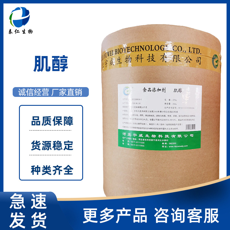 肌醇 食品级营养强化剂 食品级肌醇强化营养肌糖环己六醇