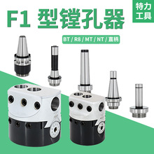 F1型镗孔器 粗镗头2寸，3寸，4寸，BT/NT/MT/R8镗刀柄粗镗 镗刀杆