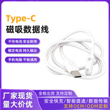 2Pin磁吸Type-C充电数据线快充不伤电池大电流手机平板手表全通用