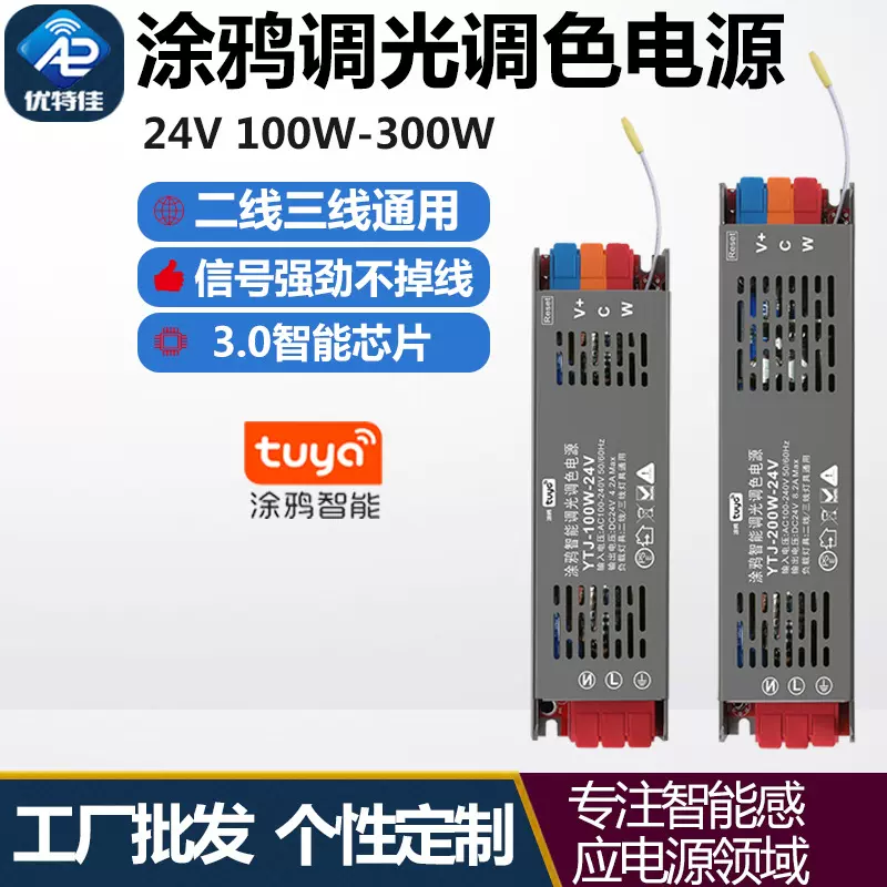 涂鸦蓝牙Zigbee感应款灯带直流开关电源宽压100瓦12V24V调光款