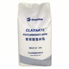 透明PC万华化学A1155塑胶原料低粘度注塑级汽车配件制品塑料颗粒