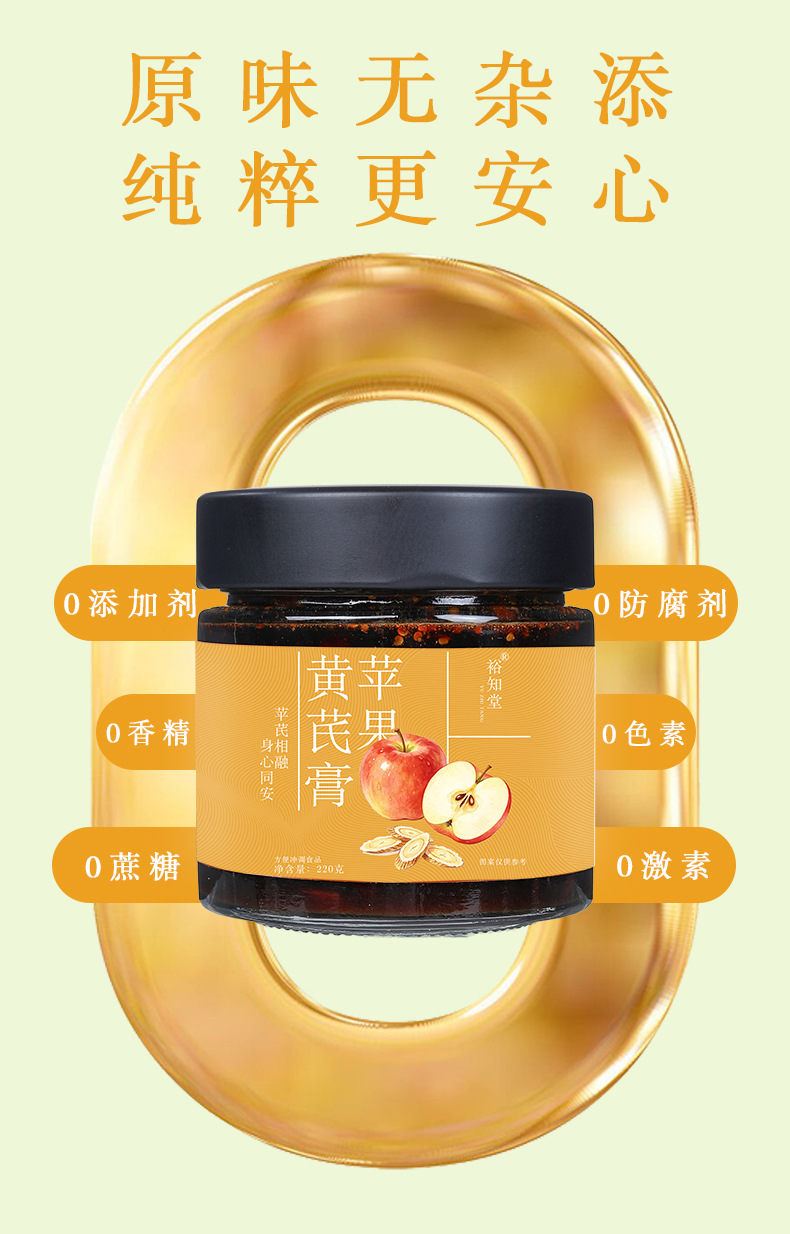 Apple & Astragalus Herbal Paste (Huang Qi Gao) — 220g Slow-Simmered Wellness Paste with Ophiopogon quality and texture