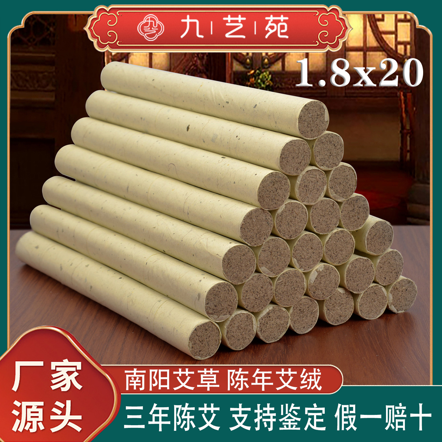 1.8x20三年陈手工艾条艾叶纸纯艾绒艾灸条艾草艾灸养生馆批发定制