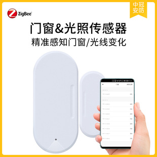 Zigbee Door Magnet + Light Sensor Window Opening Light Sensor Supports Home Assistant
