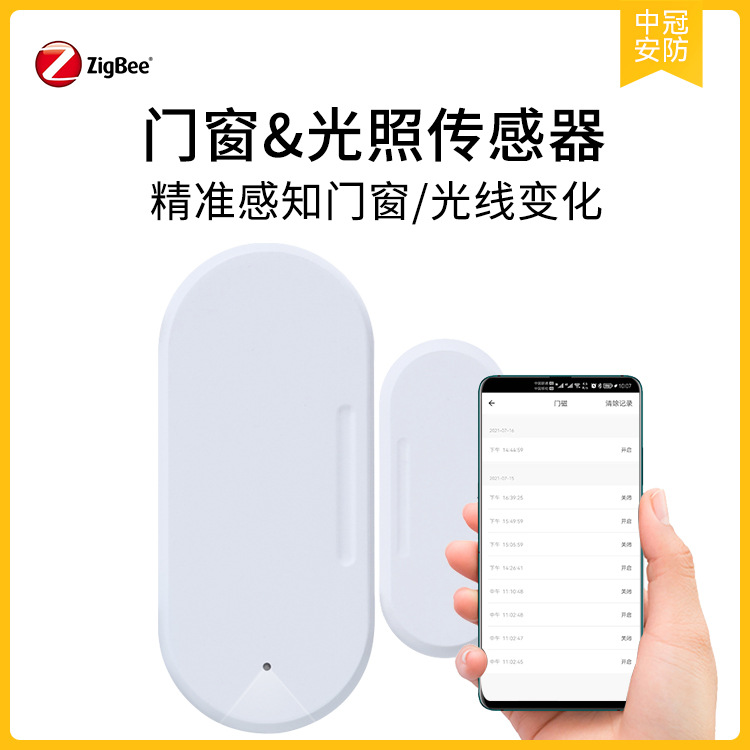 Zigbee光感门磁传感器窗户开门提醒照明感应支持home assistant