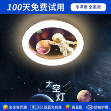 全光谱卡通星球宇航员led护眼灯儿童房现代简约男女孩卧室吸顶灯
