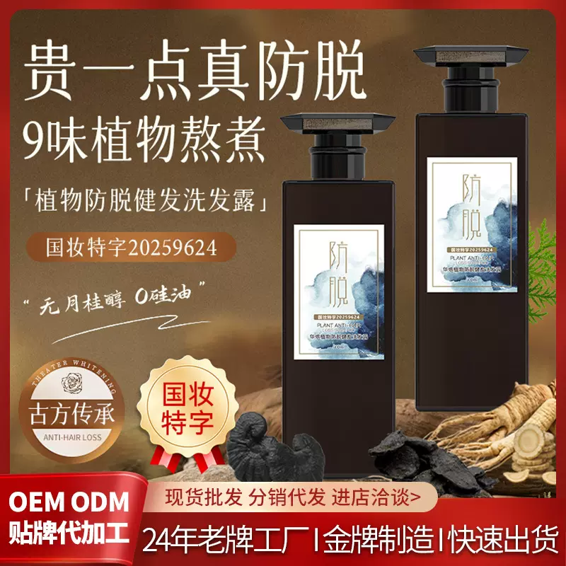 纯手工熬煮侧柏叶防脱洗发水氨基酸无硅油洗发露控油育发护发素