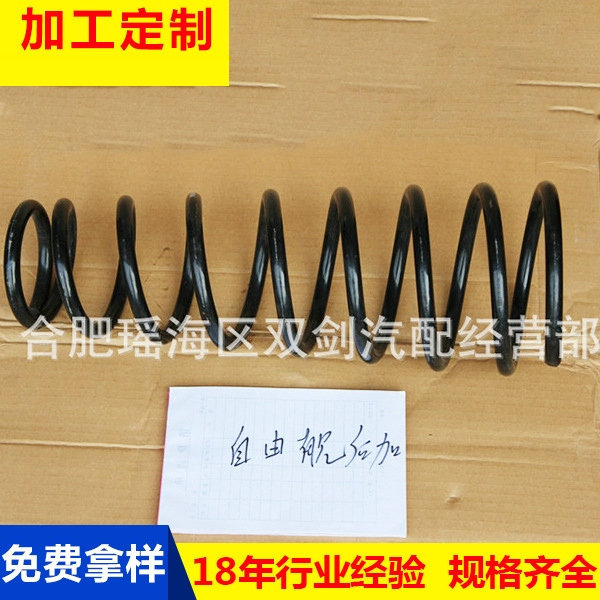 自由舰后加款式减震弹簧 减震弹簧
