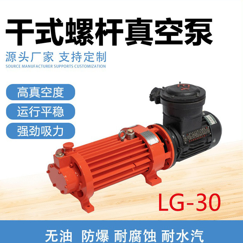 无油干式风冷螺杆真空泵油气回收防爆螺杆真空泵