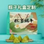 手提定制粽子彩盒空盒