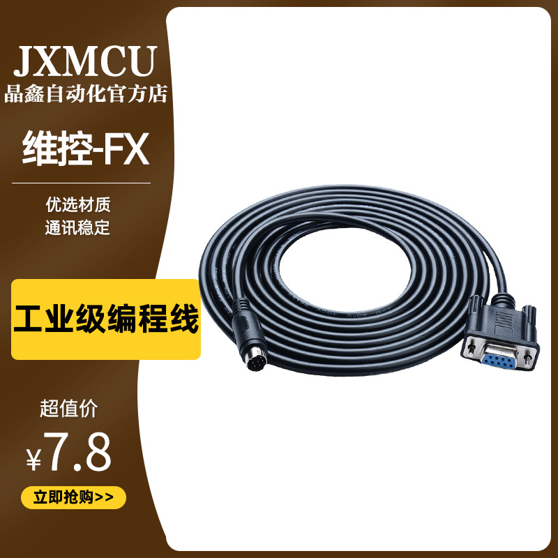 维控屏和 FX 维控LX 汇川H3U 2U 1U PLC连接线通讯线 422信号