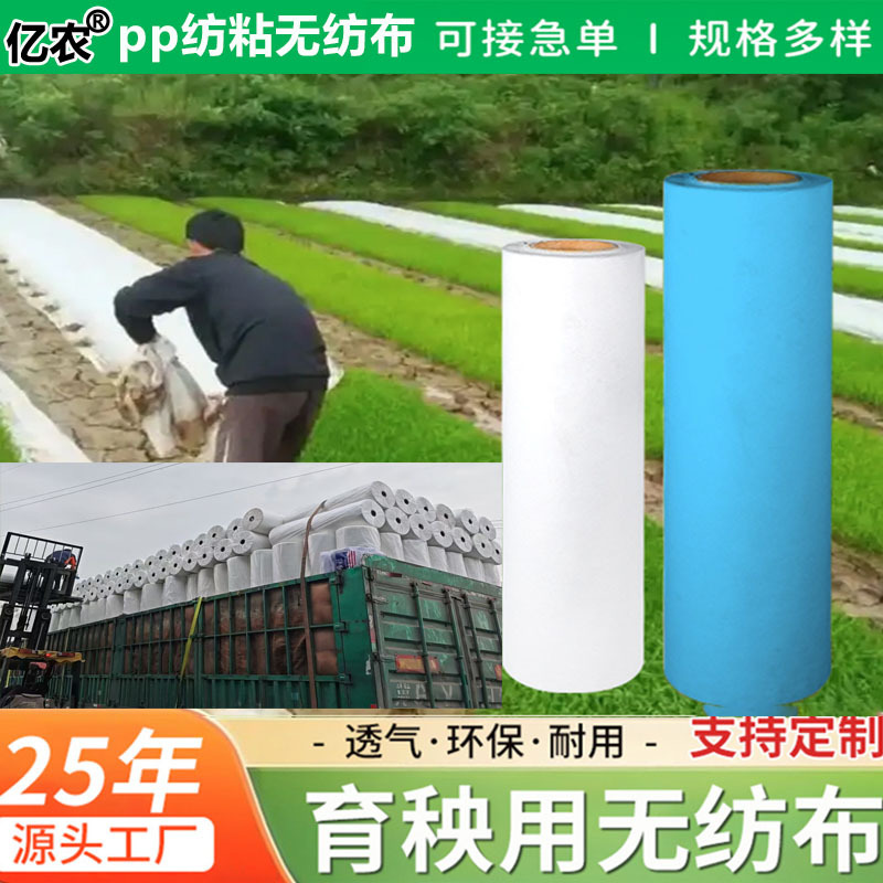 无纺布厂家直供保温覆盖育秧无纺布农业保温布育秧育苗无纺布批发