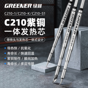 Green Forest C210 Soldering Iron Head Integrated High Precision Heating Core Pure Copper Soldering Head Replacement Head Soldering Station Soldering Iron Accessories