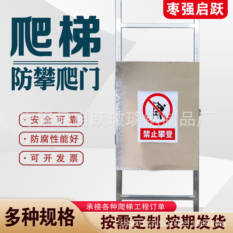 镀锌钢爬梯防攀爬门不锈钢爬梯安全门禁止攀爬攀登标识防攀爬