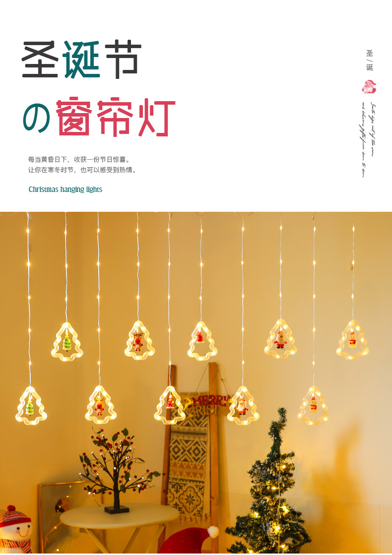 圣诞窗帘灯_01.jpg